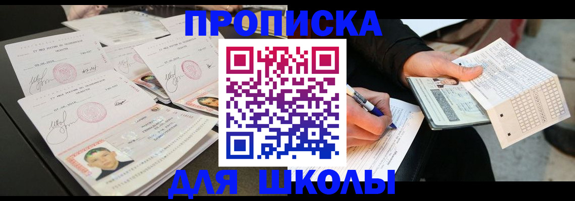 прописка в Заполярном