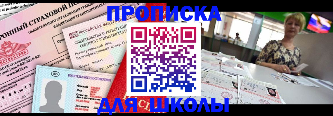 прописка для работы в Заполярном