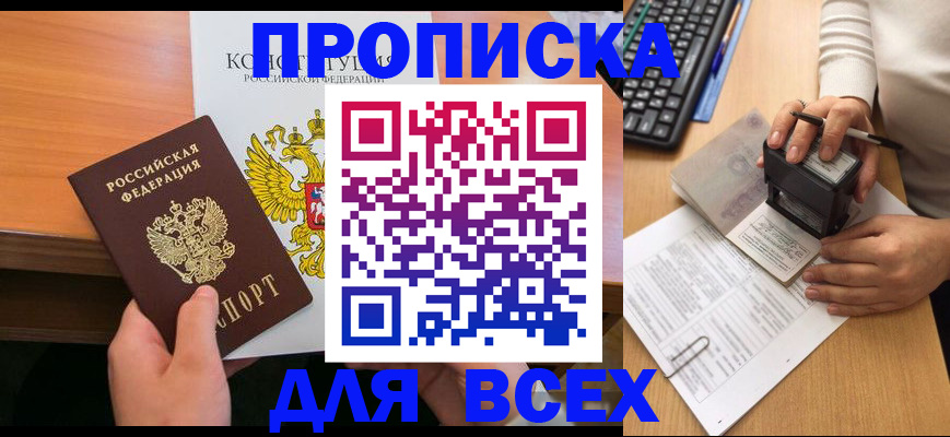 прописка от собственника в Заполярном