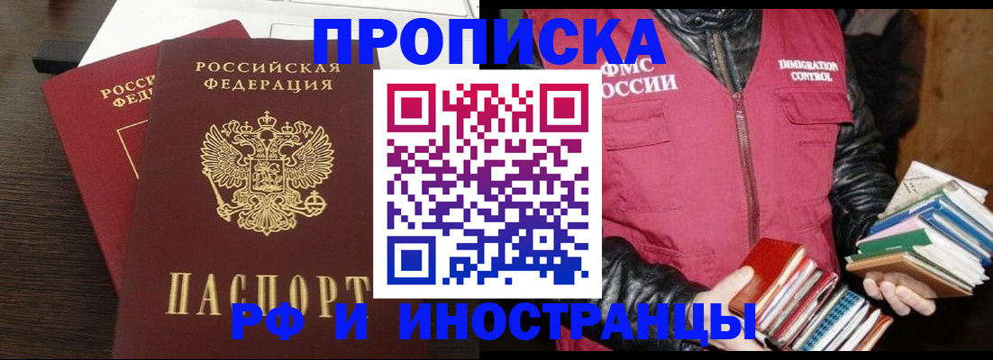 прописка паспорт в Заполярном