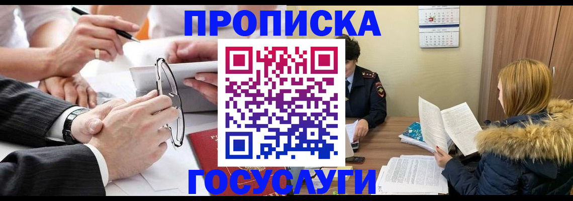 временная регистрация в квартире в Заполярном